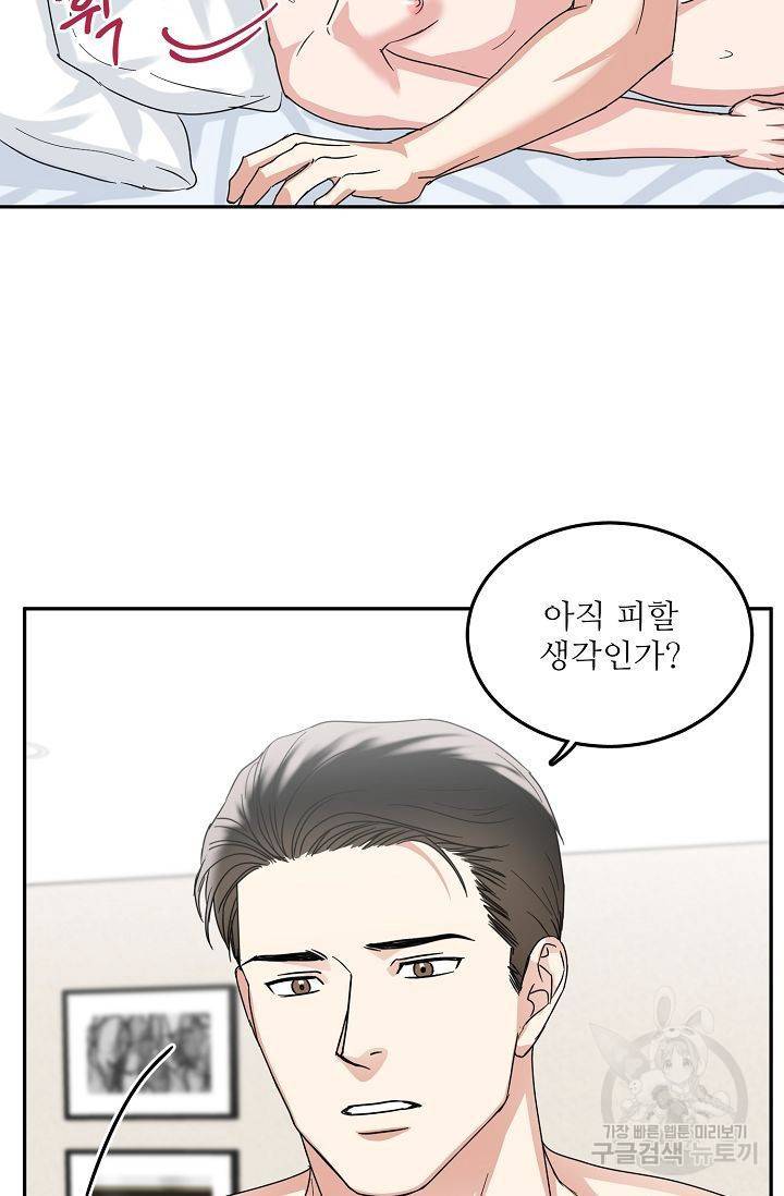 세이프 파트너 3화 54