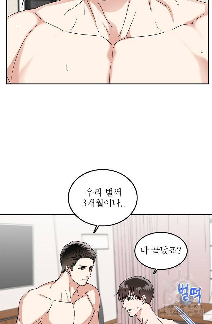 세이프 파트너 3화 55