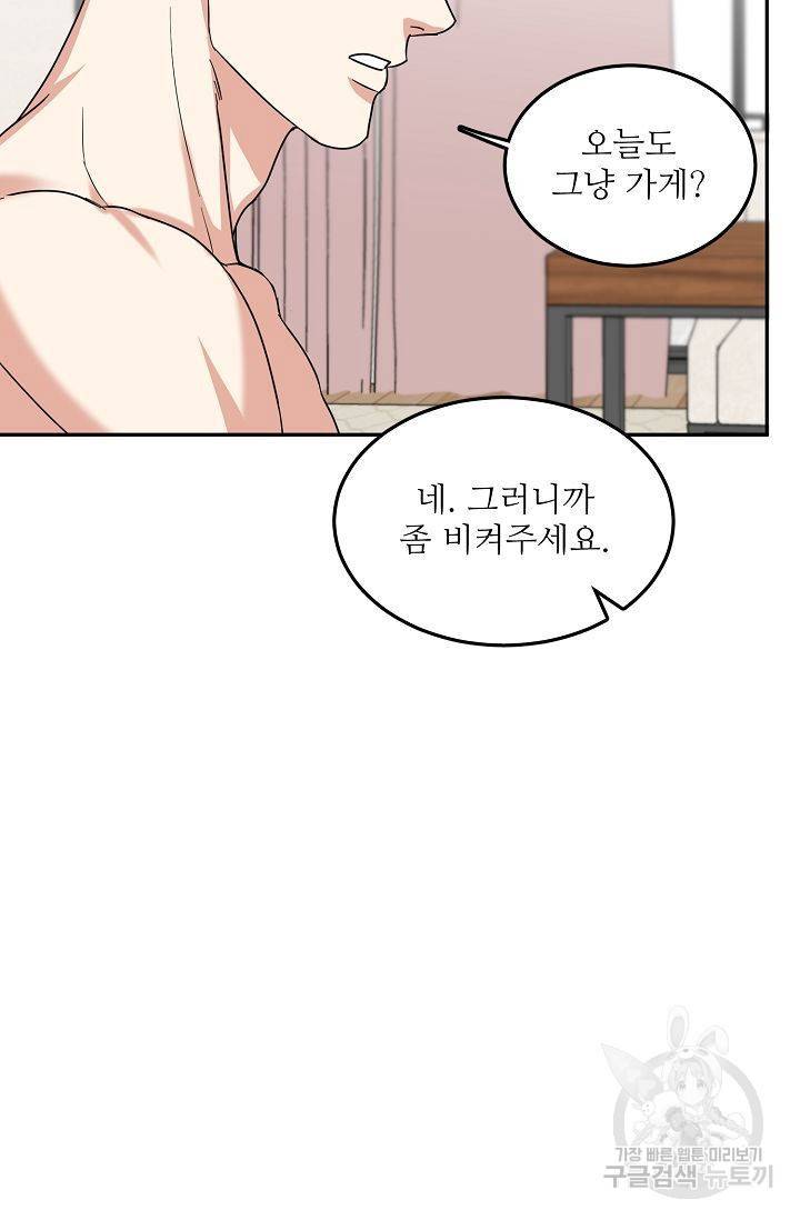 세이프 파트너 3화 57