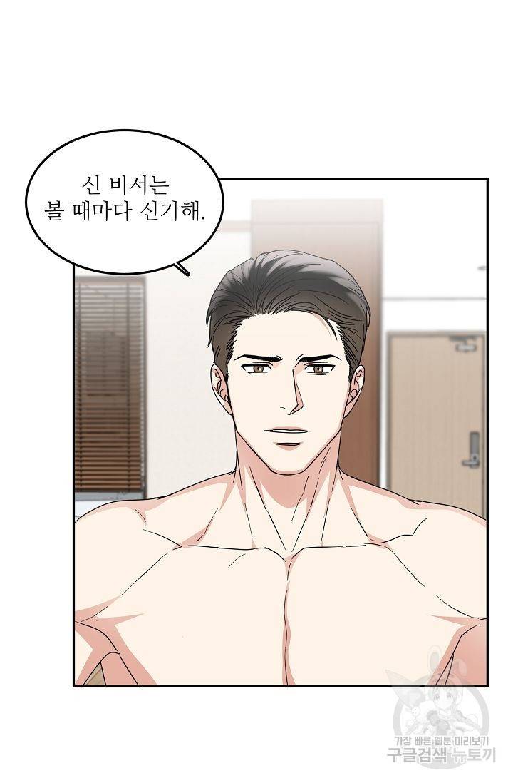 세이프 파트너 3화 59