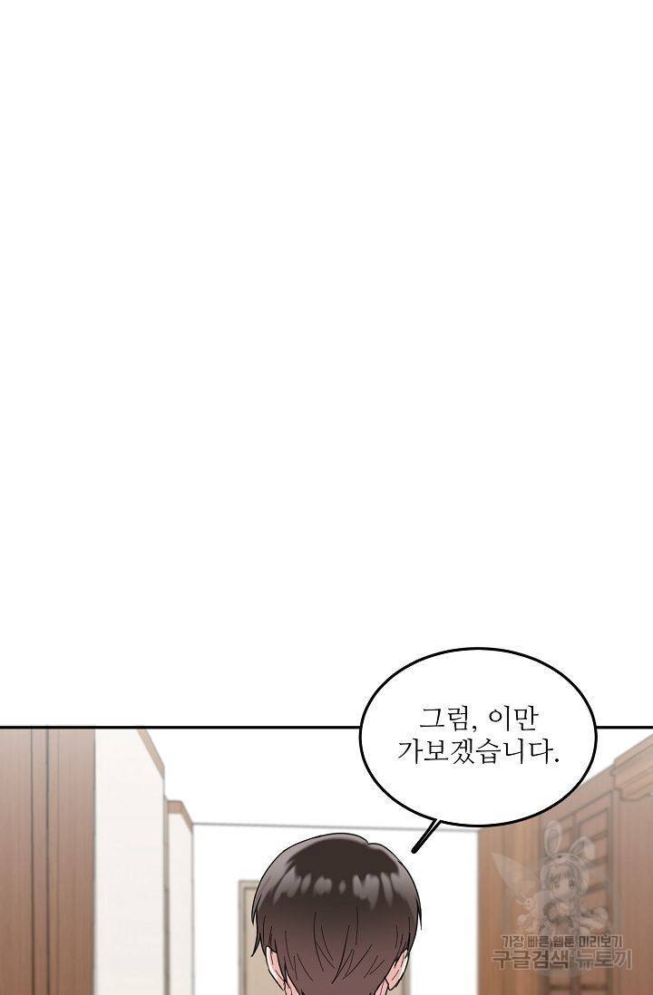 세이프 파트너 3화 61