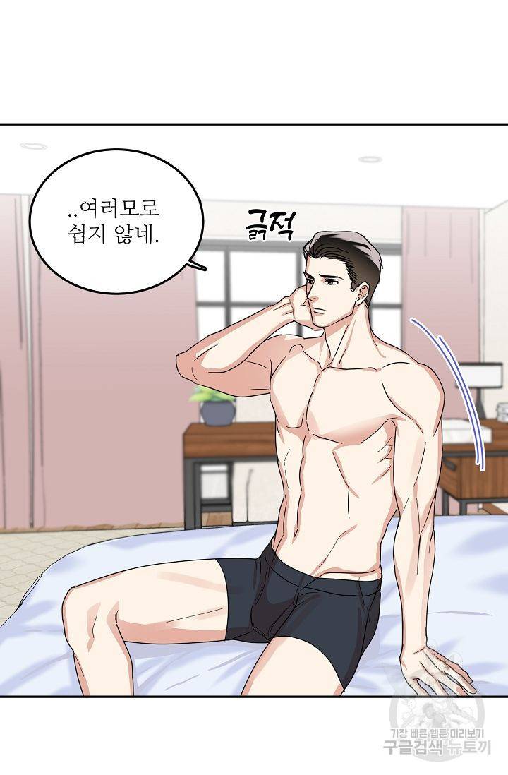 세이프 파트너 3화 65