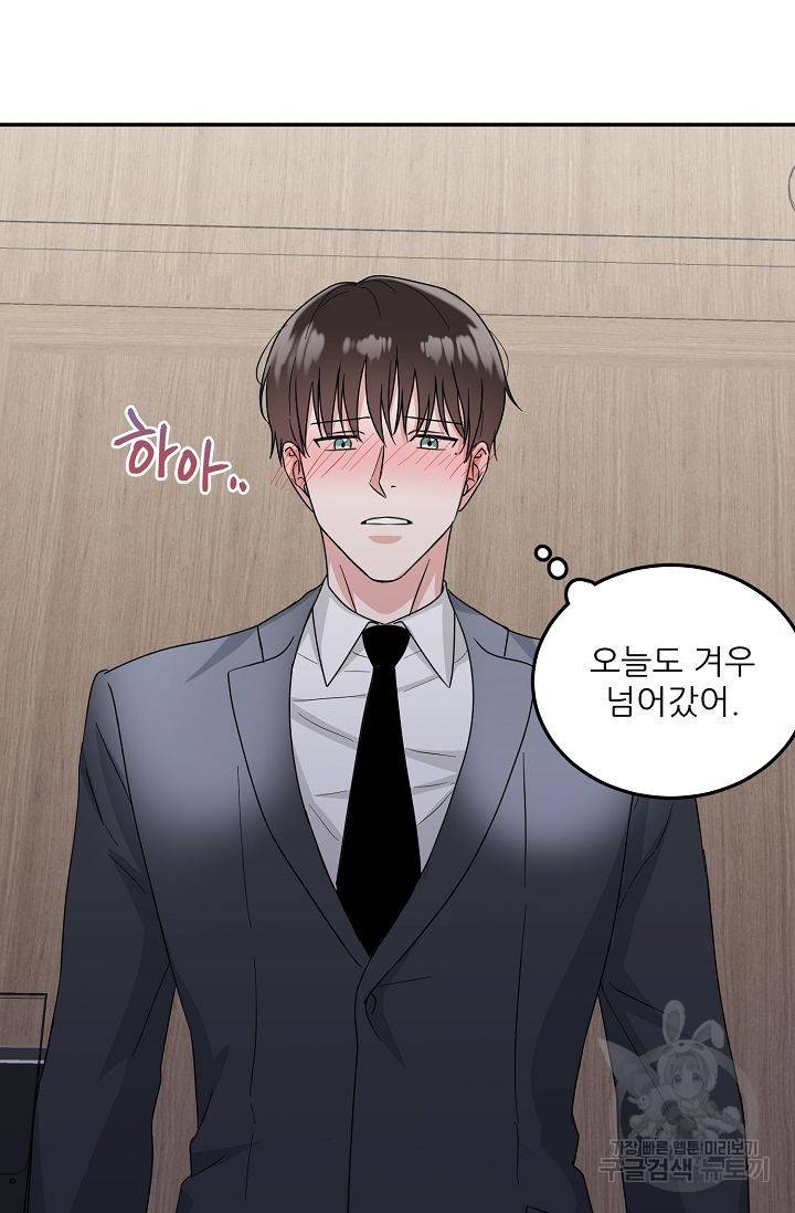 세이프 파트너 3화 68