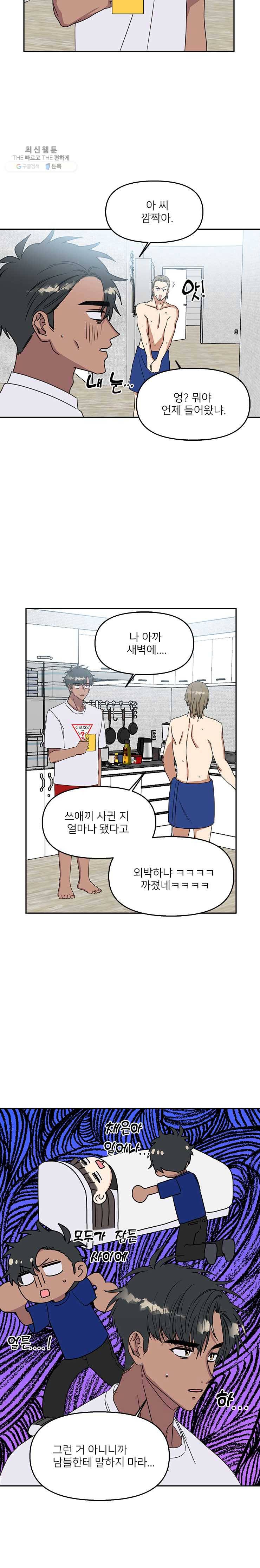 오늘은 꼭 고백할거야! 48화 2