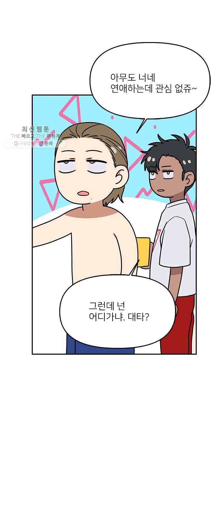 오늘은 꼭 고백할거야! 48화 3