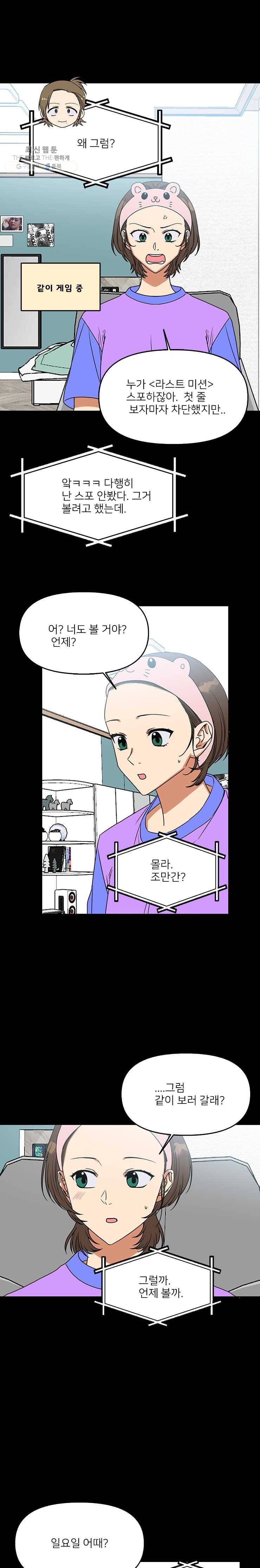 오늘은 꼭 고백할거야! 48화 5