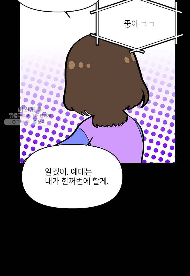 오늘은 꼭 고백할거야! 48화 6