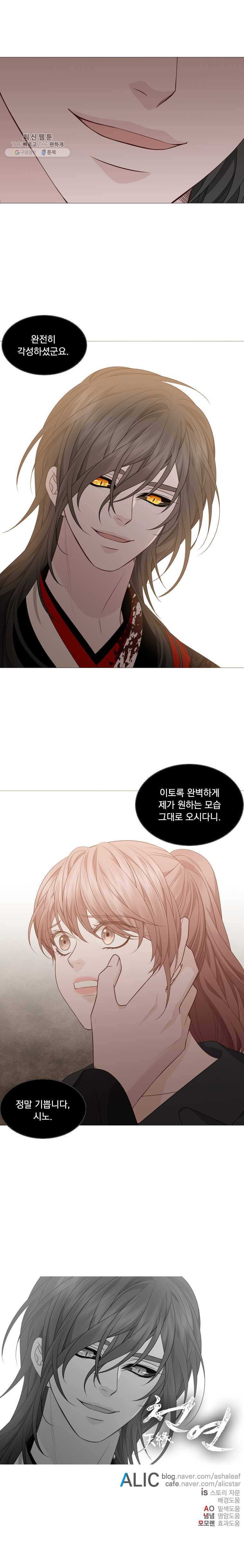 천연 天緣 303화 12