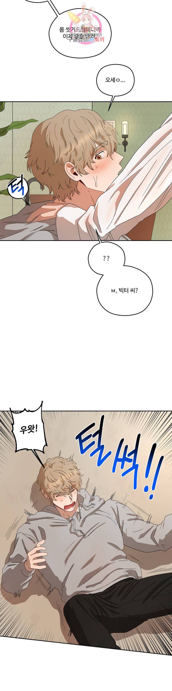 리베타 19화 4
