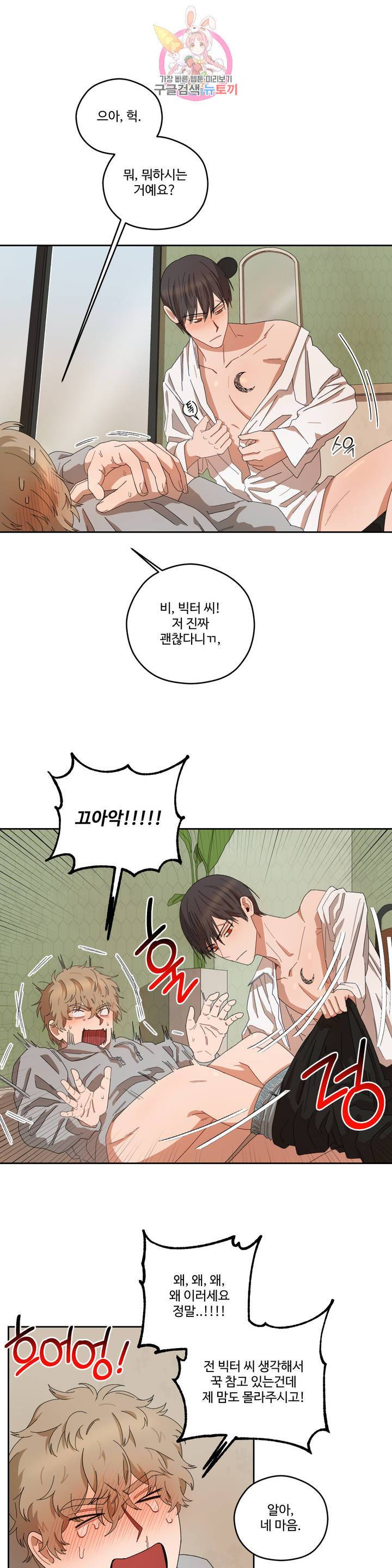 리베타 19화 5