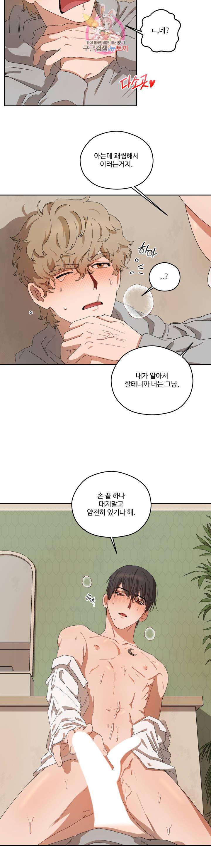 리베타 19화 6