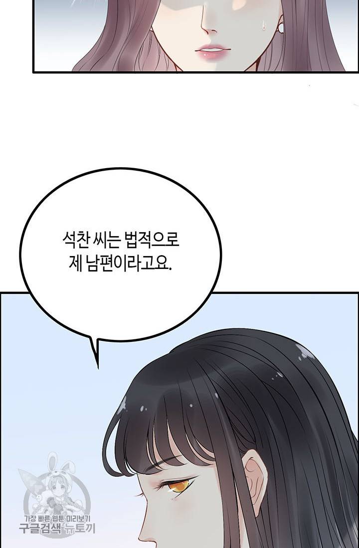 속도위반 대표님과 계약 아내 141화 3