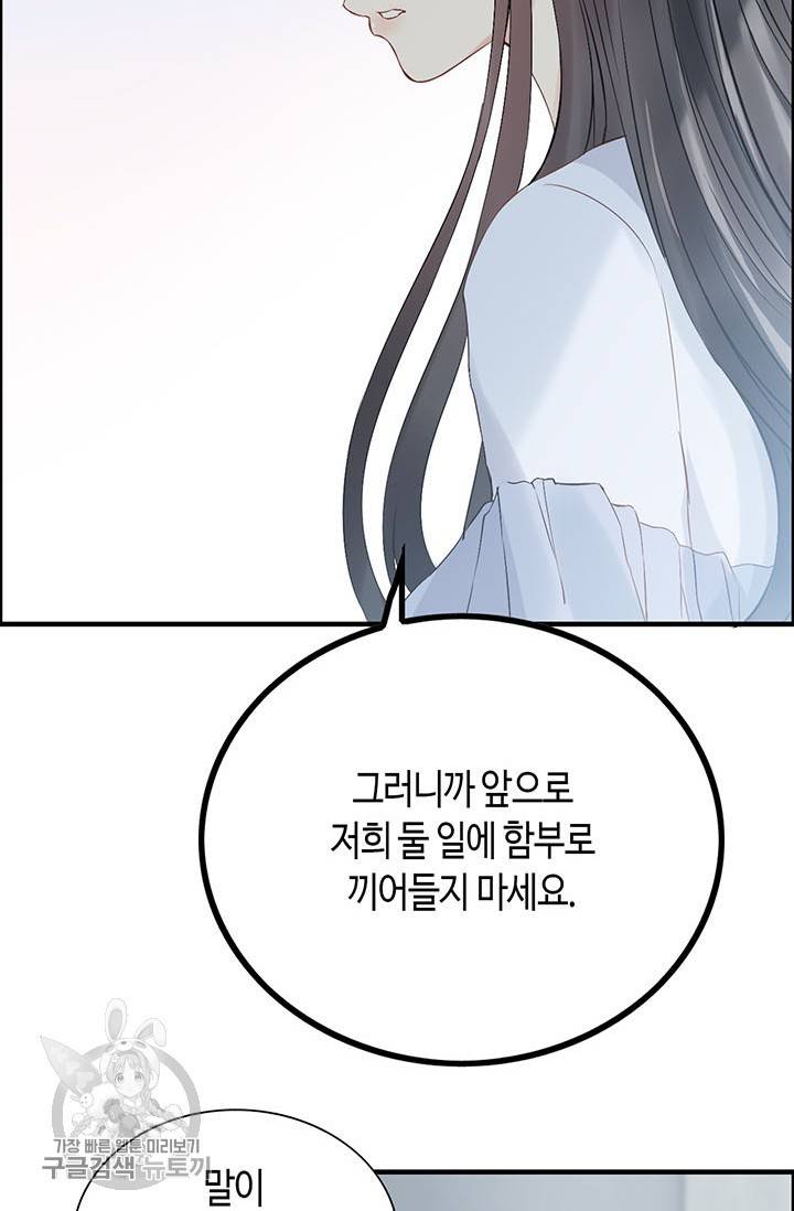 속도위반 대표님과 계약 아내 141화 4