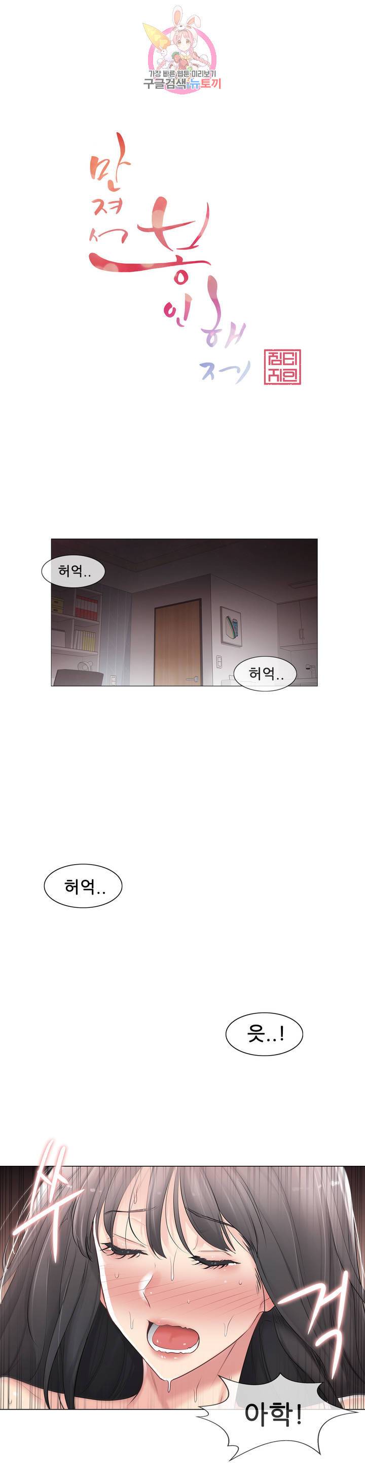 만져서 봉인해제 72화 1