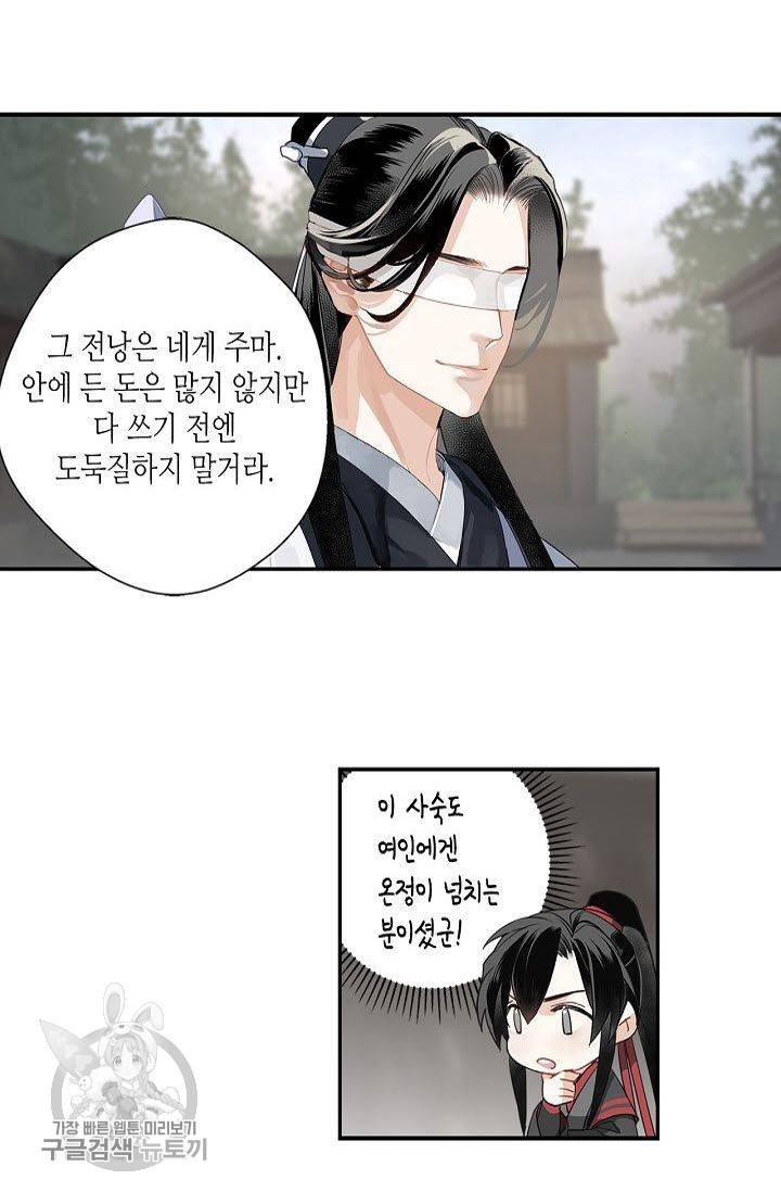 마도조사 88화 3