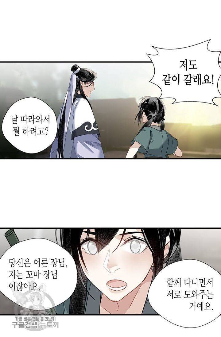 마도조사 88화 4