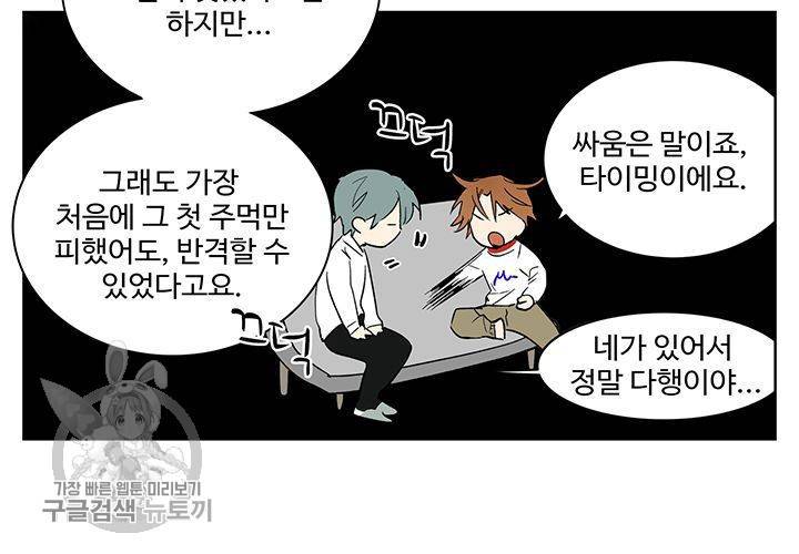 일진짱의 남자 50화 2