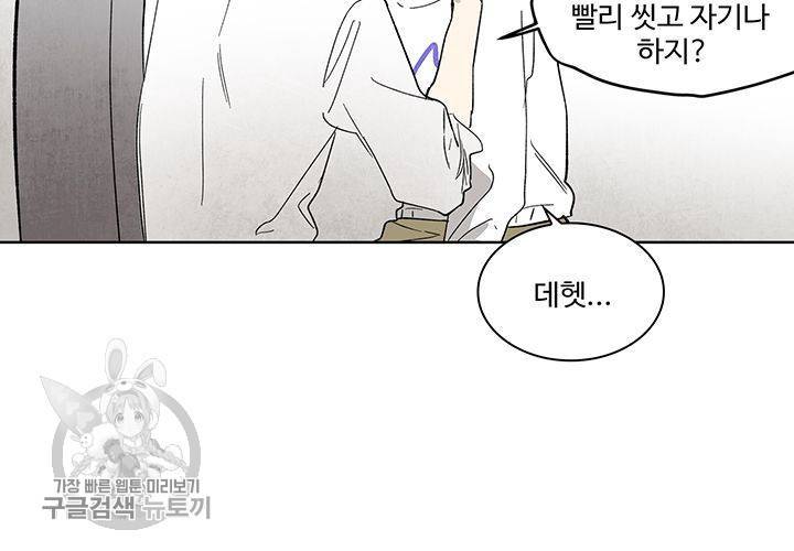 일진짱의 남자 50화 6