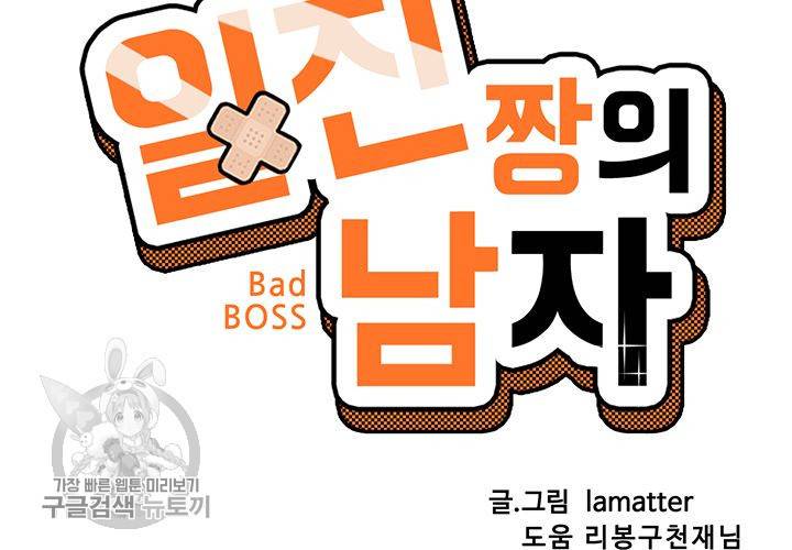 일진짱의 남자 50화 8