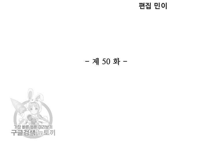 일진짱의 남자 50화 9