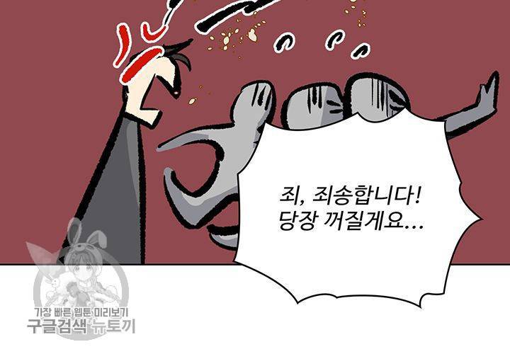 일진짱의 남자 50화 19