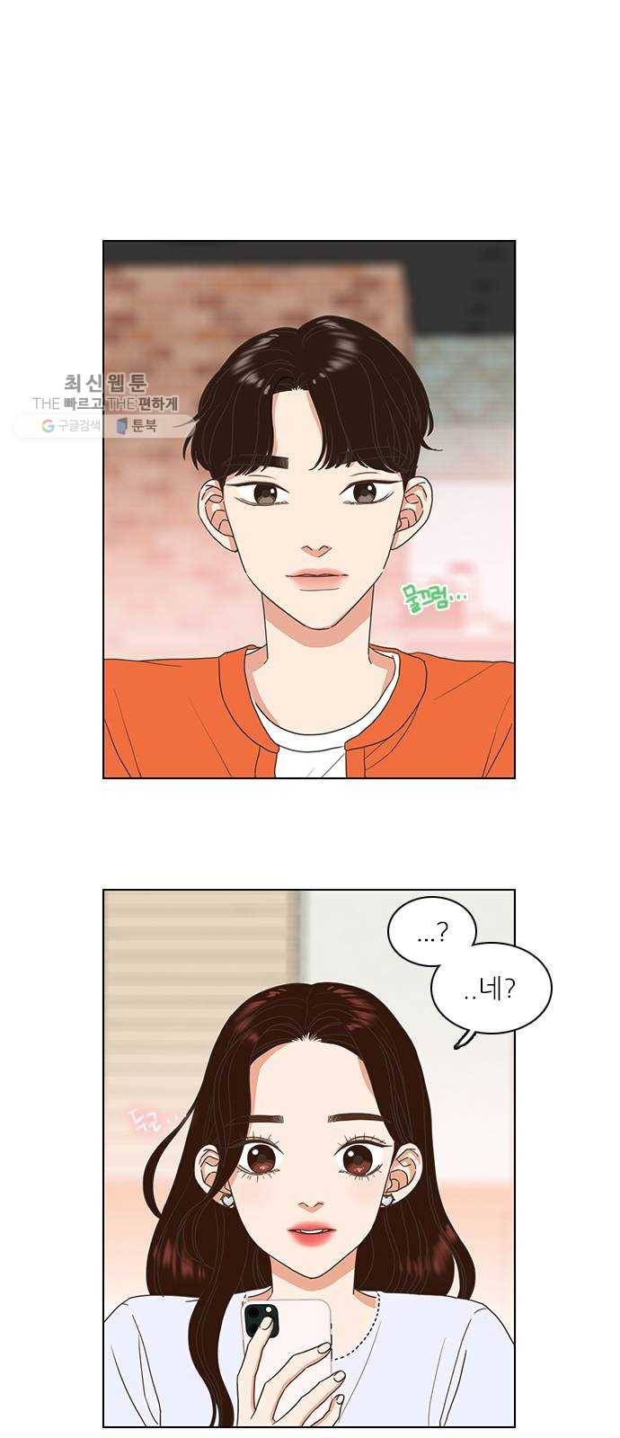 좋은데 어떡해 12화 1