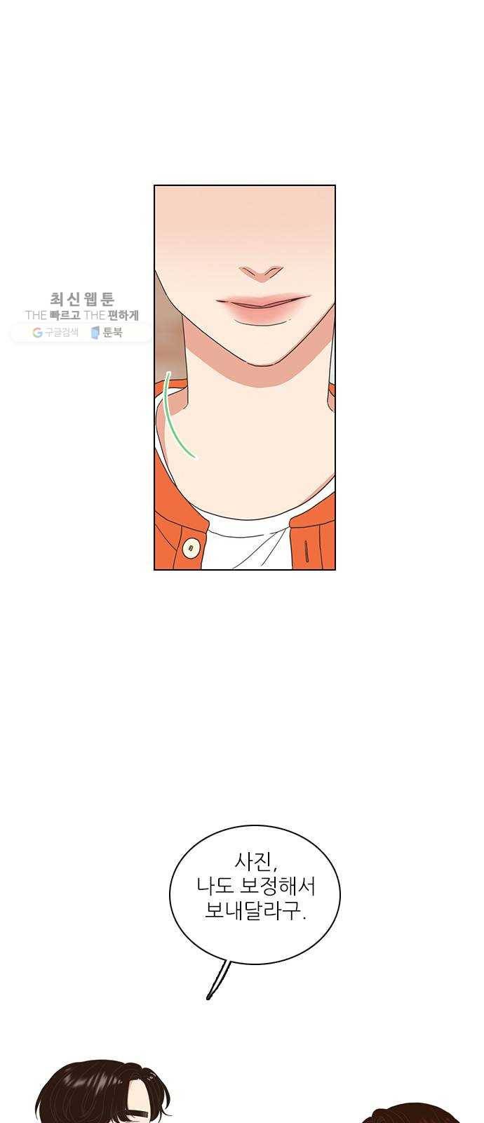 좋은데 어떡해 12화 2