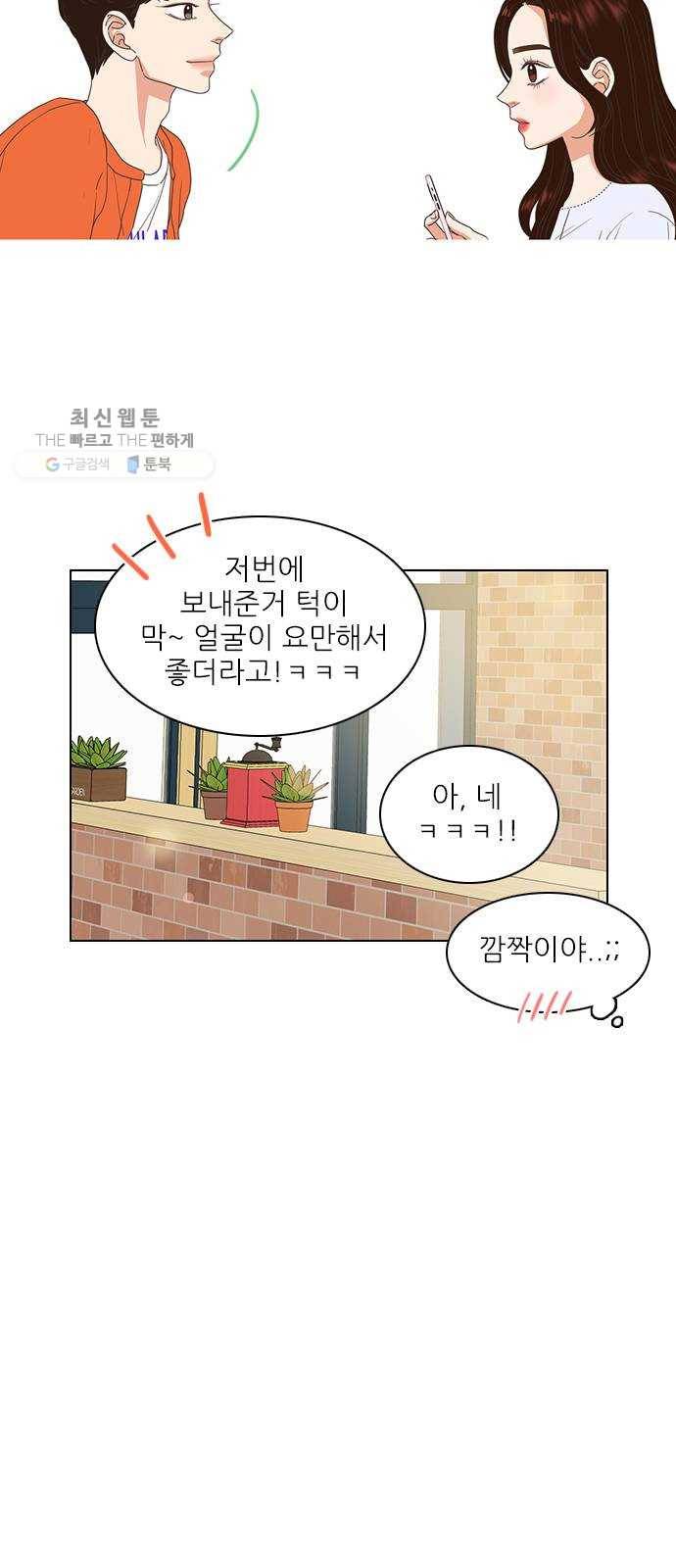 좋은데 어떡해 12화 3