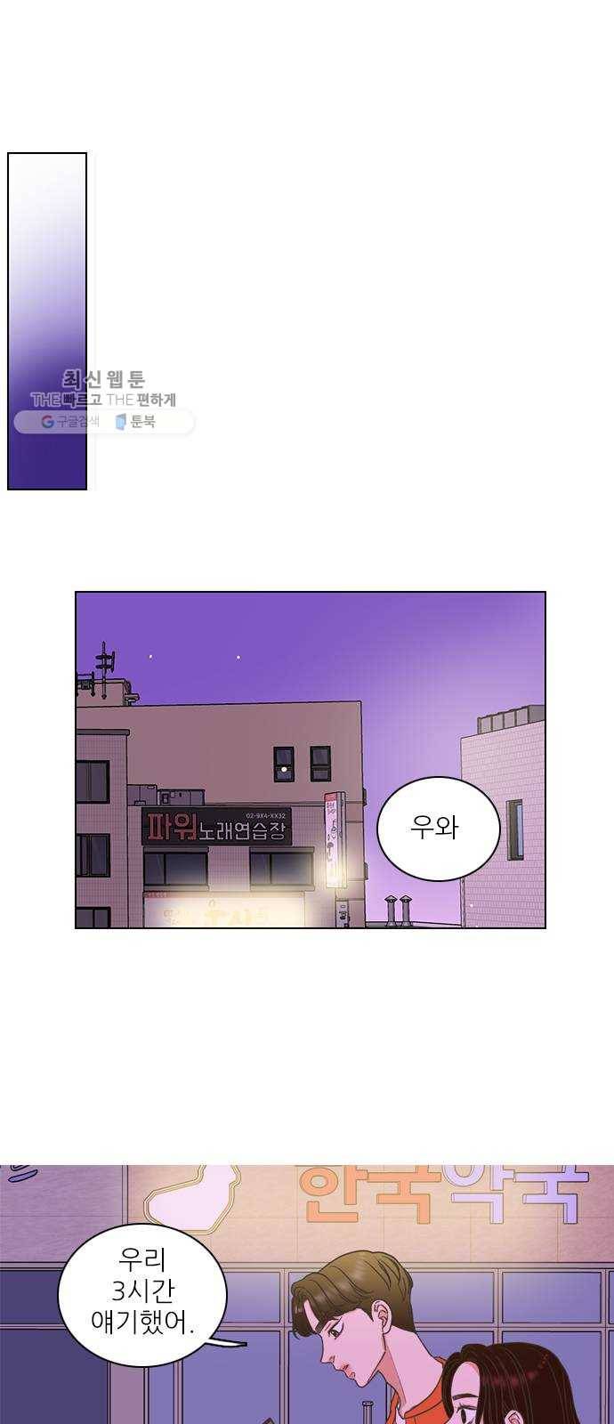 좋은데 어떡해 12화 4
