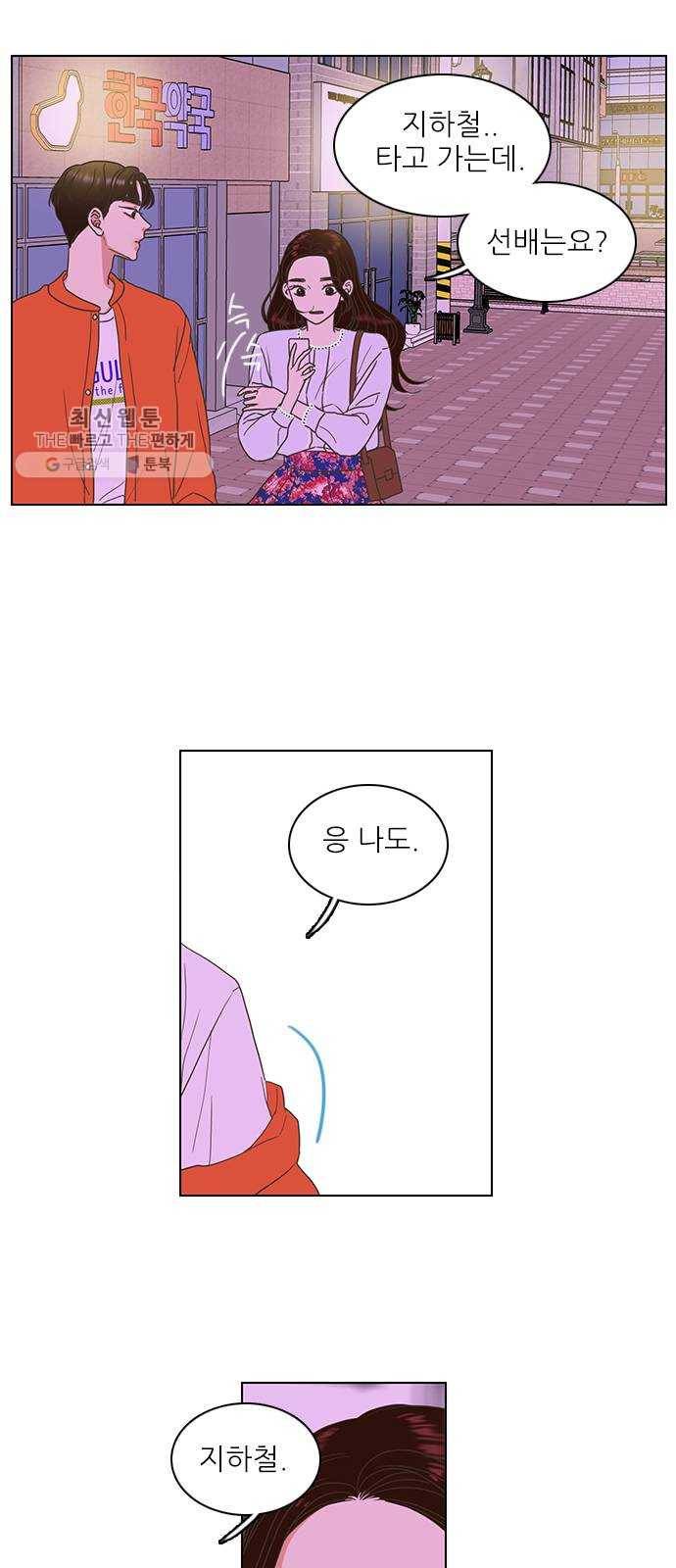 좋은데 어떡해 12화 6