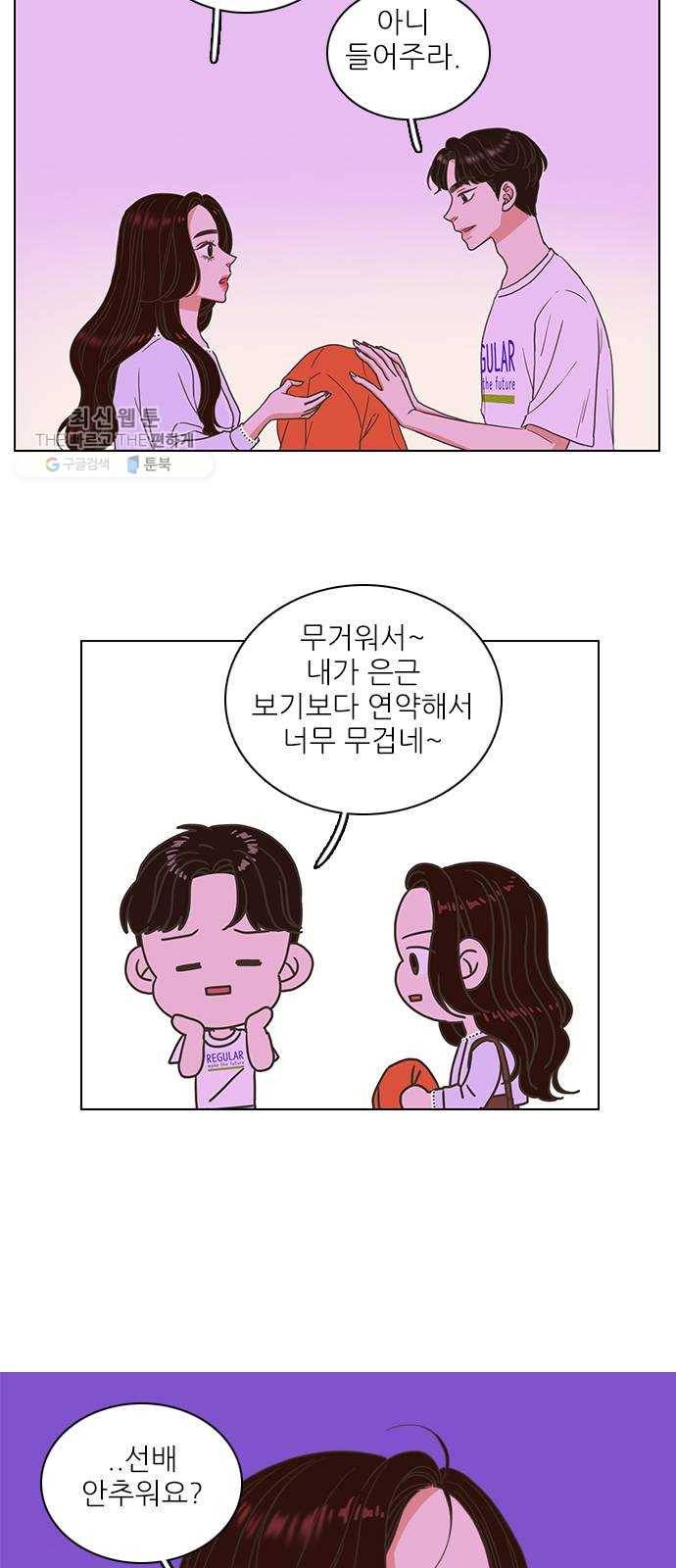 좋은데 어떡해 12화 8