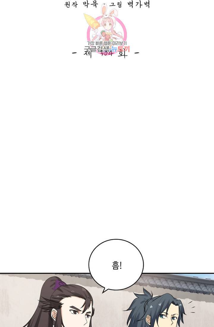 무련전봉 304화 2