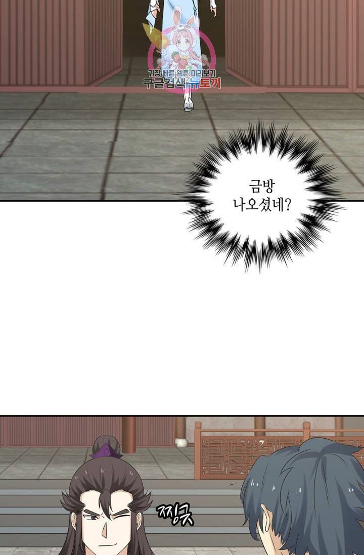 무련전봉 304화 8