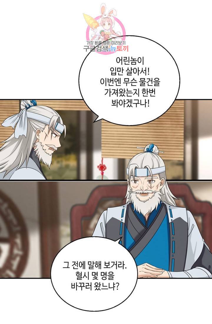 무련전봉 304화 16