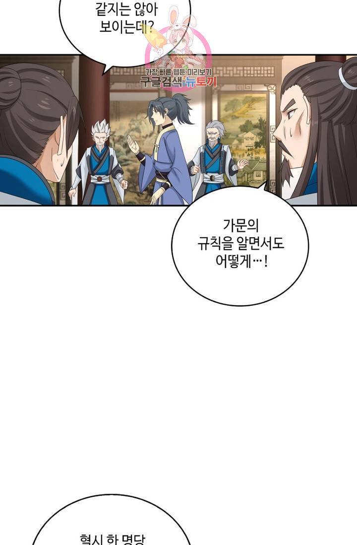 무련전봉 304화 21