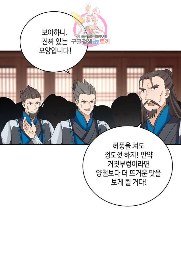 무련전봉 304화 23