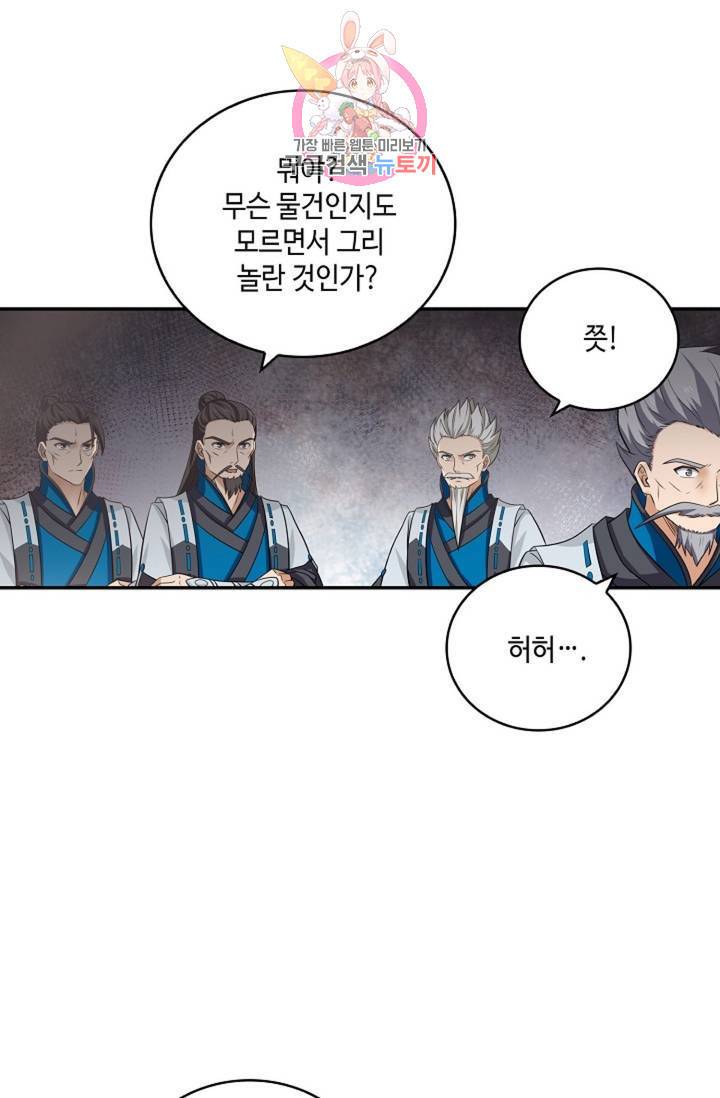 무련전봉 304화 43