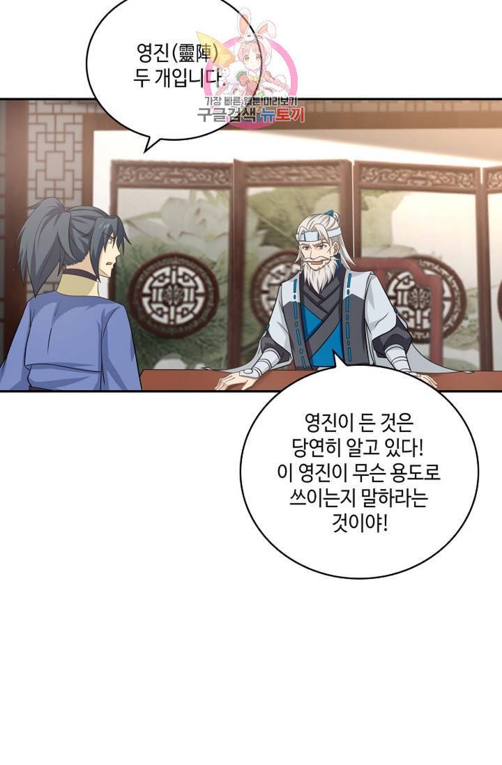 무련전봉 304화 44