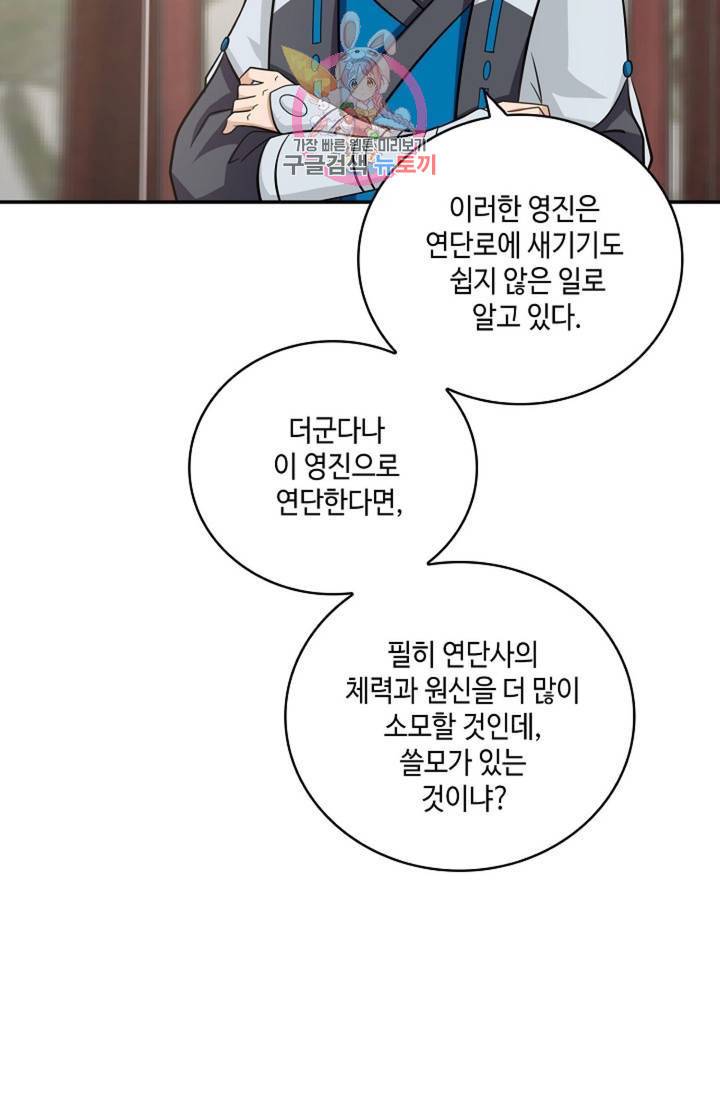 무련전봉 304화 47