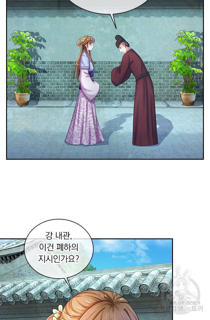 황후 시뮬레이션 31화 4