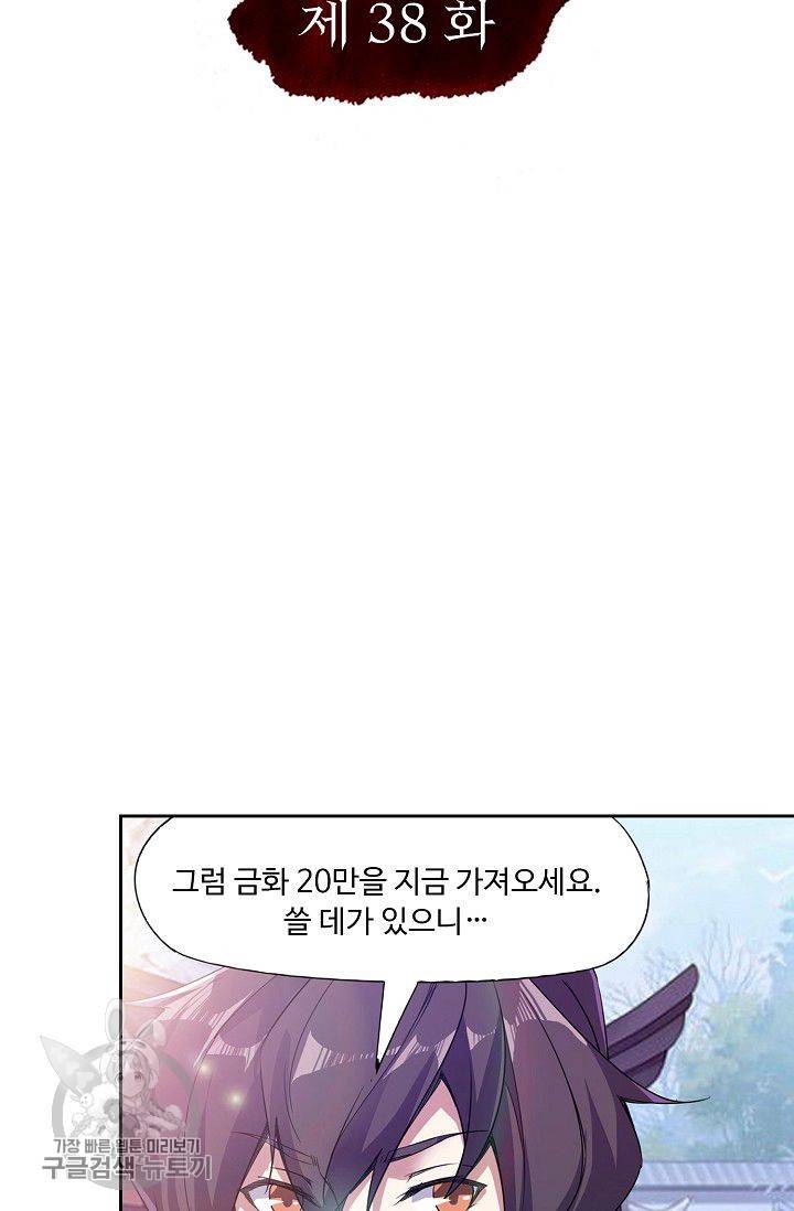 적소신검 38화 2