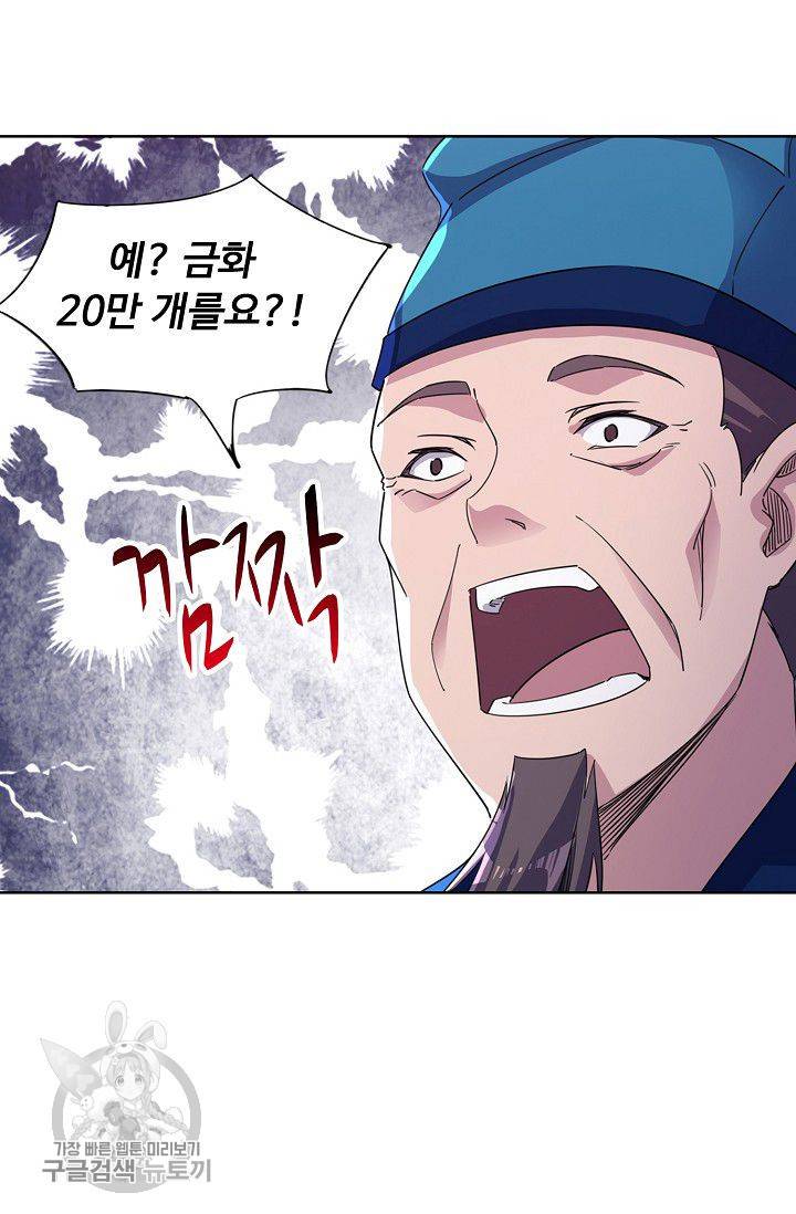 적소신검 38화 4