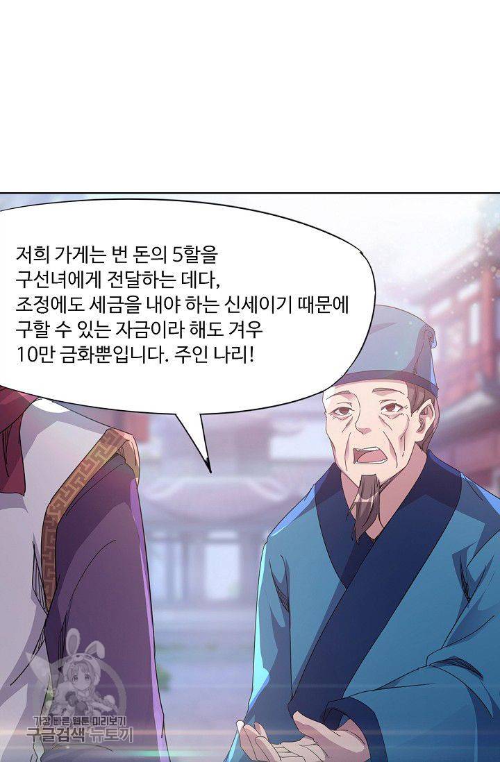 적소신검 38화 5