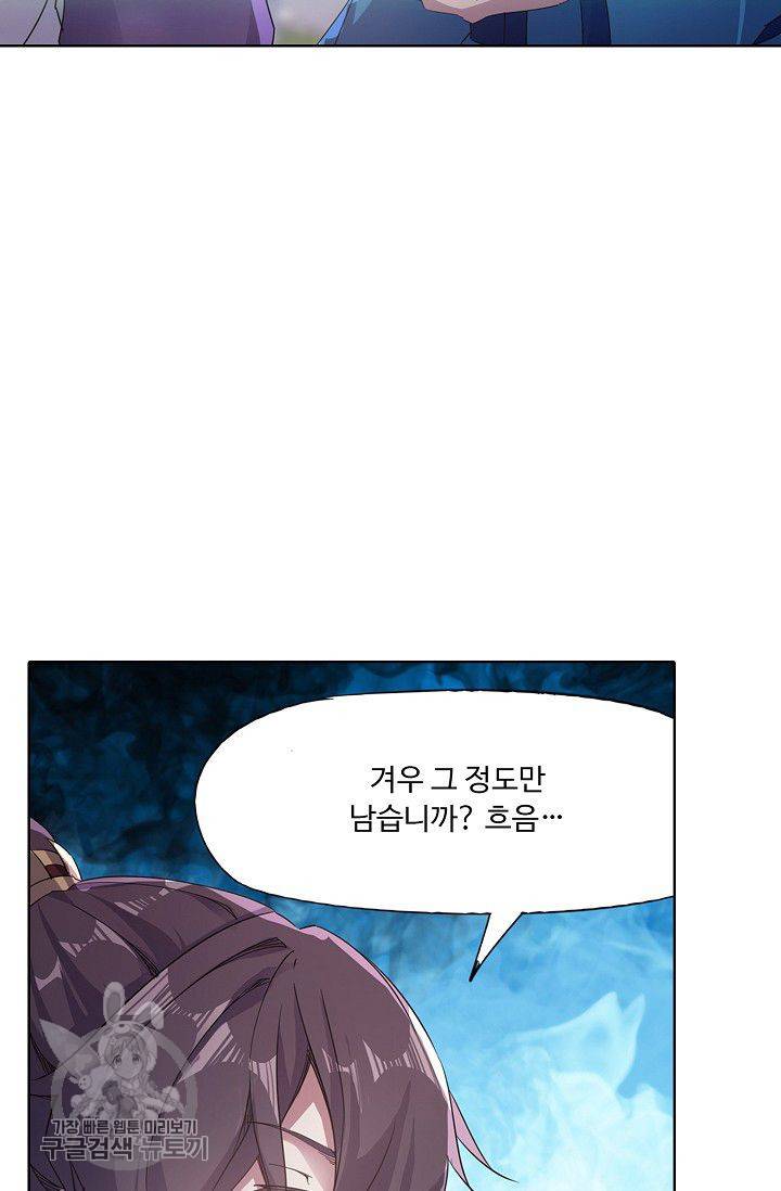 적소신검 38화 6