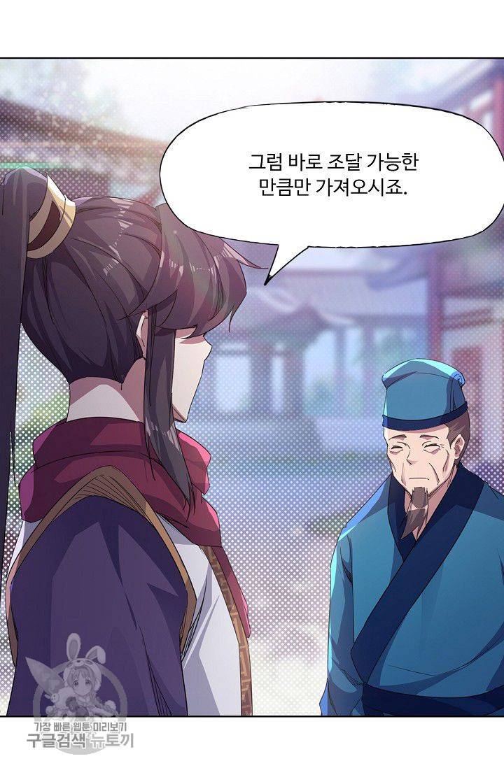 적소신검 38화 8