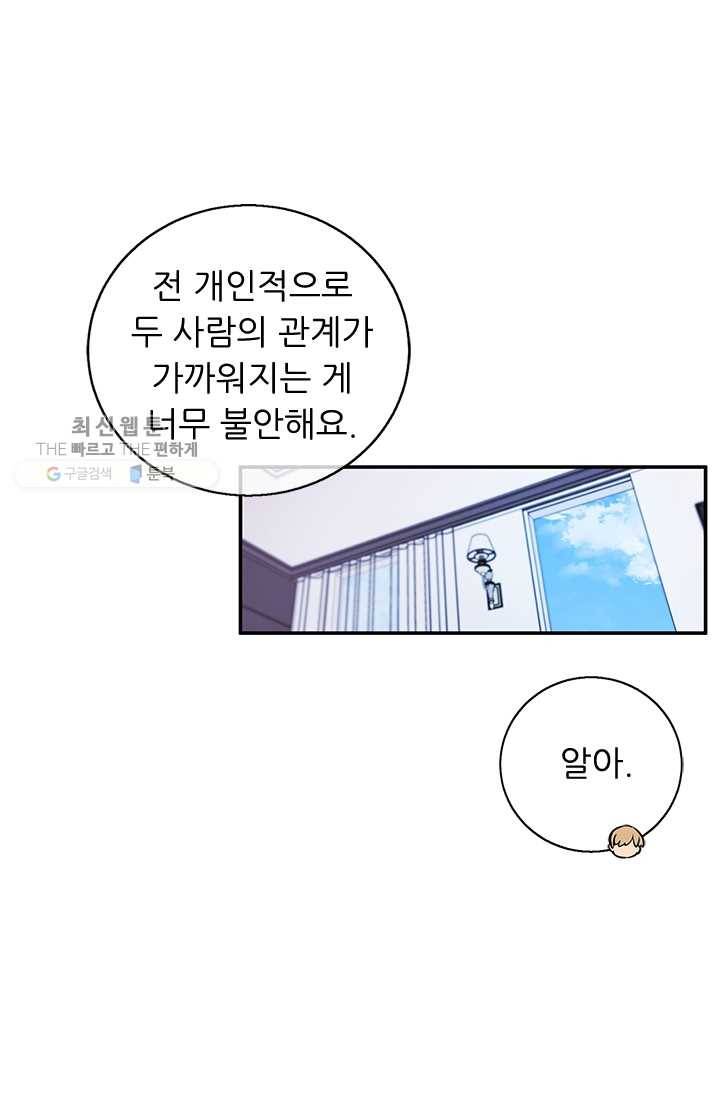 나 혼자 소설 속 망나니 46화 1