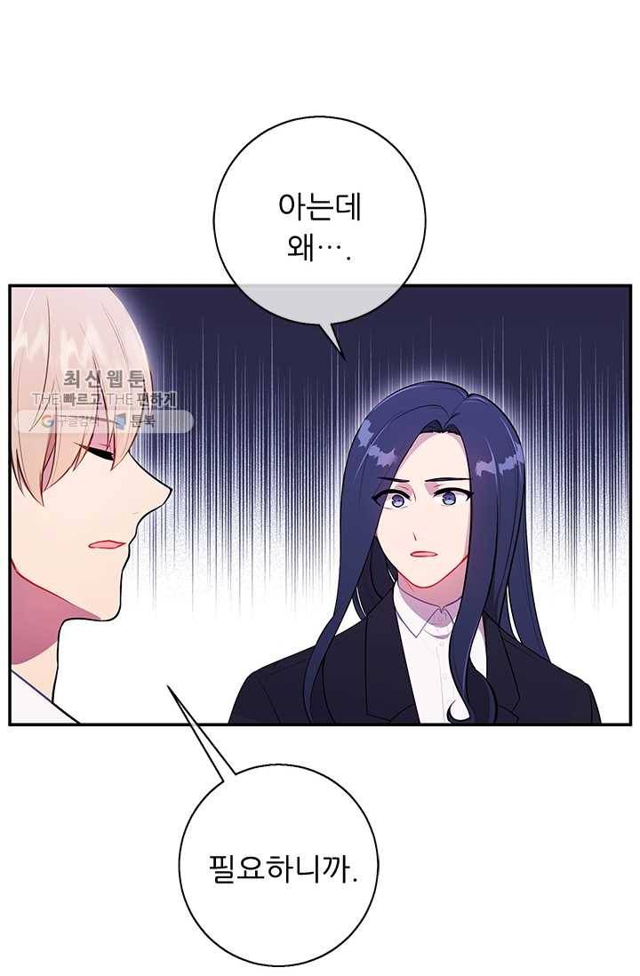 나 혼자 소설 속 망나니 46화 2