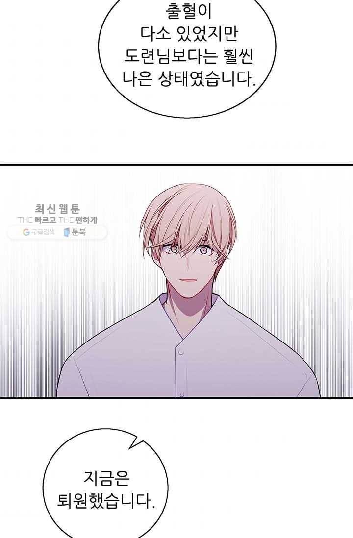 나 혼자 소설 속 망나니 46화 4