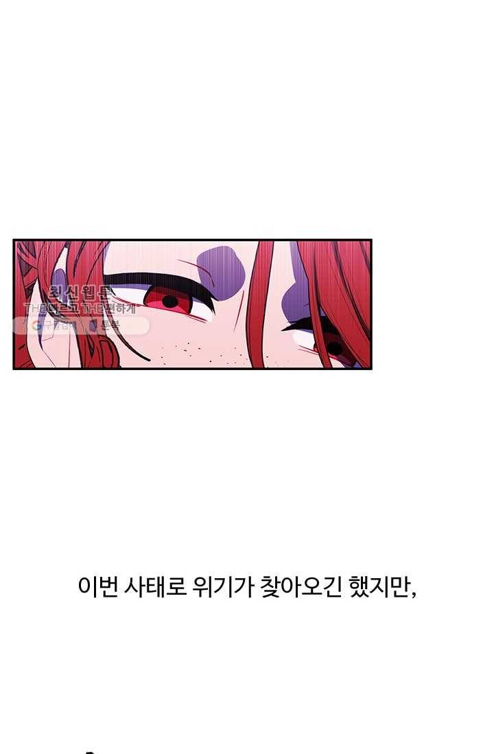 나 혼자 소설 속 망나니 46화 7