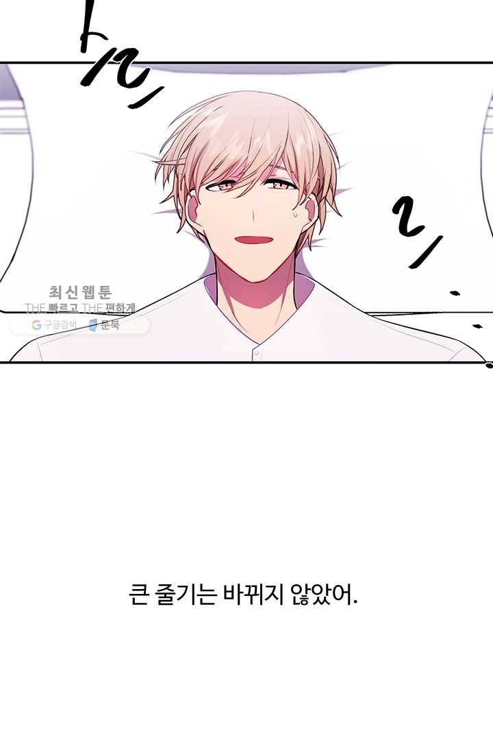 나 혼자 소설 속 망나니 46화 8
